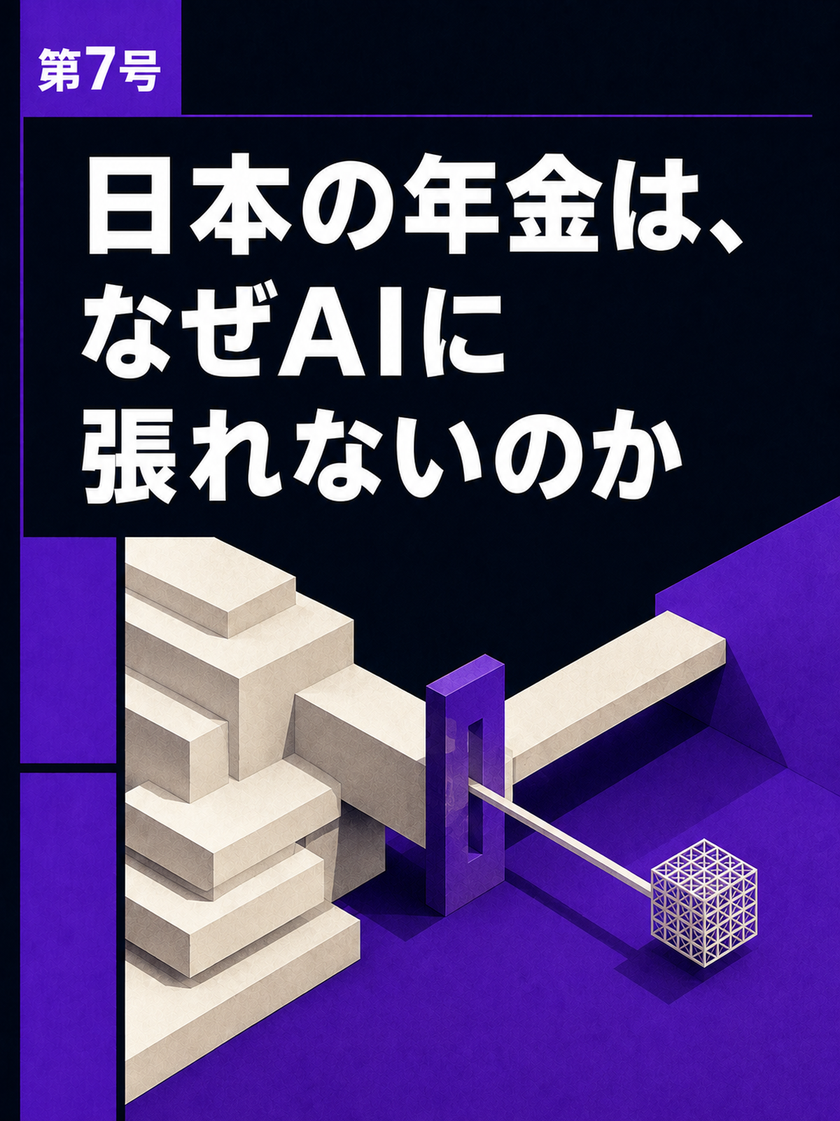 第7号 表紙